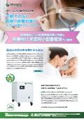 Introduction of small emergency power storage batteries for medical use in obstetrics and gynecology clinics.