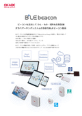 BLEビーコンでヒト・モノの情報を自動発信！DXに最適なIoTタグ 