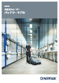 ニルフィスク 自走式スイーパー　SW750