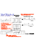 【木造住宅 防水材(屋上・バルコニー)】金属防水工法 ／ 専用下地施工図 [スカイプロムナード]