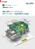 統合型３D計測プラットフォーム『Geomagic ControlX』カタログ