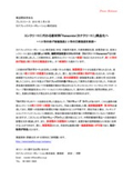 カナフレックス コンクリートに代わる新材料　繊維補強軽量セラミックス材「カナクリート」　ニュースリリース資料