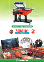 シュリンク包装機 ミラノシリーズRAS/FM76成光産業 シュリンク包装機 ミラノシリーズRAS/FM76成光産業