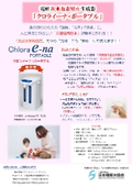 次亜塩素酸水生成器（微酸性次亜塩素酸水生成器）ポータブル型（バッチ式）11分で4L生成できます。高濃度20～40ppm