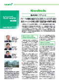 【ASTERIA Warp Implementation Case】Integrating Core Systems with SAP! Flexible Collaboration with Peripheral Systems (Sodick Co., Ltd.)