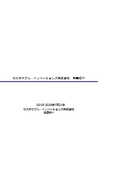 サステナブル・イノベーションズ株式会社 事業紹介