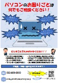 If you have any problems with your computer, please feel free to consult us. First diagnosis is free!