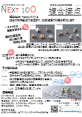 複合接点