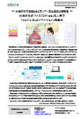 The world's first excretion prediction device 'DFree' is operational with the 'obniz BLE Gateway' for corporate use.