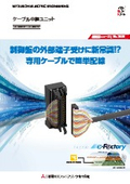 ケーブル中継ユニットカタログ