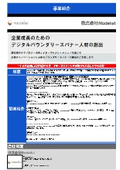 株式会社 Modelist　事業紹介