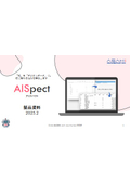 AI OCR "AISpect"