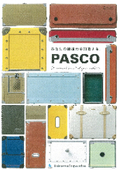 木材繊維を主原料にした自然派紙素材『PASCO』※事例資料進呈