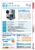 Improving the work environment with powerful cold air: The spot cooler 'Super Cool' that can be introduced without installation.