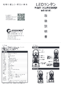 LEDランタン　３色可選　乾電池＆充電池兼用　無段階調光調色　DS-8E-取扱説明書