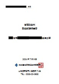 高含水泥土改良剤MTシリーズ　配合試験報告書例「港湾」