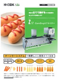 Skewering to air cooling, achieving high-quality results for products that are "fried upright" | Fryer for corndogs 'Z'