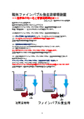Deaeration fine bubble generation liquid circulation device - a system for uniformizing the dissolved oxygen concentration in ultrasonic cleaning machines.