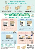 Problem Solving: Packing Work Before Sealing - Solved with Case Holding Function! Introducing 4 Items with Case Holding Function.