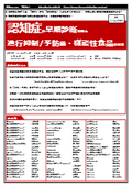 【書籍】認知症の早期診断技術と進行抑制/予防薬・機能性食品の開発(No.1988BOD)