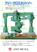 Aluminum Cutting Machine / Wood Cutting Machine Free Cross-Cut Saw 'ACGII Manual Type' 'ACGII-A Automatic Type'
