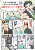 Understanding through Manga: "Surface Treatment for Adhesion Prevention" Reducing Total Costs by Improving Maintenance Efficiency