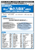 【書籍】研究開発部門の新しい“働き方改革”の進め方（No.2145BOD）
