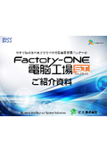 Introduction materials for the cloud production management system "Denno Factory ST Cloud" for small and medium-sized enterprises.