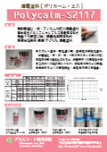 【軟質塩ビ・布・木・紙用】導電塗料スプレー缶　フレキシブル銀銅「PCS-S2117」