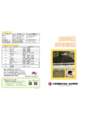 Snow melting equipment and floor heating maintenance (Nikko Electric Co., Ltd. Sendai Sales Office) comprehensive catalog
