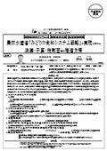 農林水産省「みどりの食料システム戦略」の実現に向けた 法律・予算・税制面等の推進方策