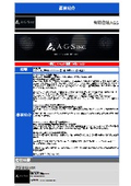 有限会社AGS　事業紹介