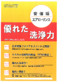 An alternative to IPA! Product catalog for the plant-based, safe and secure cleaning agent 'Aero Rinse'.