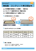 軽量と離型性に優れる樹脂製コンクリート用化粧型枠！金属製の重量の三分の一【BARIAS】V