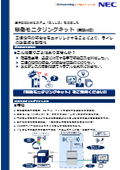 Remote monitoring and control system "CORSOS" utilized for operational monitoring kit (wireless compatible): NEC Platforms, Ltd.