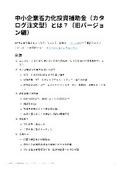 【高採択率補助金】中小企業省力化補助金、カタログ注文型とは？