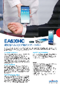 【デモ機無料貸出中】Android OS搭載エタノール清掃対応ヘルスケア向けスマートPDA『EA630HC』