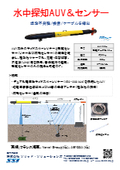 Underwater Exploration AUV & Sensors