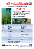 Folding metal detector, underwater model (water depth 100m)