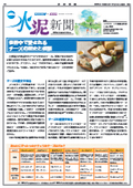 【水泥新聞 第89号】世界中で愛されるチーズの歴史と種類　※事業への補助金有り