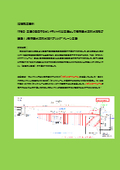 現場施工事例 「PBD工法に使用するサンドマット代替工法として高耐圧水平排水材をご提案！」高耐圧水平排水材パブリックドレーン工法