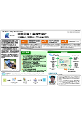 【ASTERIA Warp Core導入事例】営業活動の「見える化」でDX推進に貢献（柳井電機工業株式会社様）