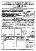 書籍『カーボンニュートラルに向けた中低温産業排熱の最新利用技術と実践例　～ バイナリー発電を中心に ～』