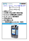 光パワーメータ『PX1-PRO-H』