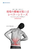 花岡車輌社製 レベラーパレットレベラー/ダンディレベラーカタログの表紙画像です