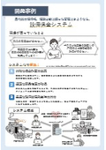 設備保全システム開発事例