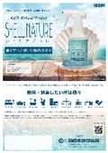 海で育った天然除菌消臭素材『シェルナチュレ』 製品リーフレット