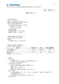 【安全データシート】セラミックス圧胴用不織布（含浸パック）『ブラピカCERウェット』