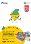 床下換気「風太郎　かぜたろう」