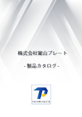 トレーサビリティの向上を目的とした自動読み取り機用の2次元コード銘板、タグの製品カタログ